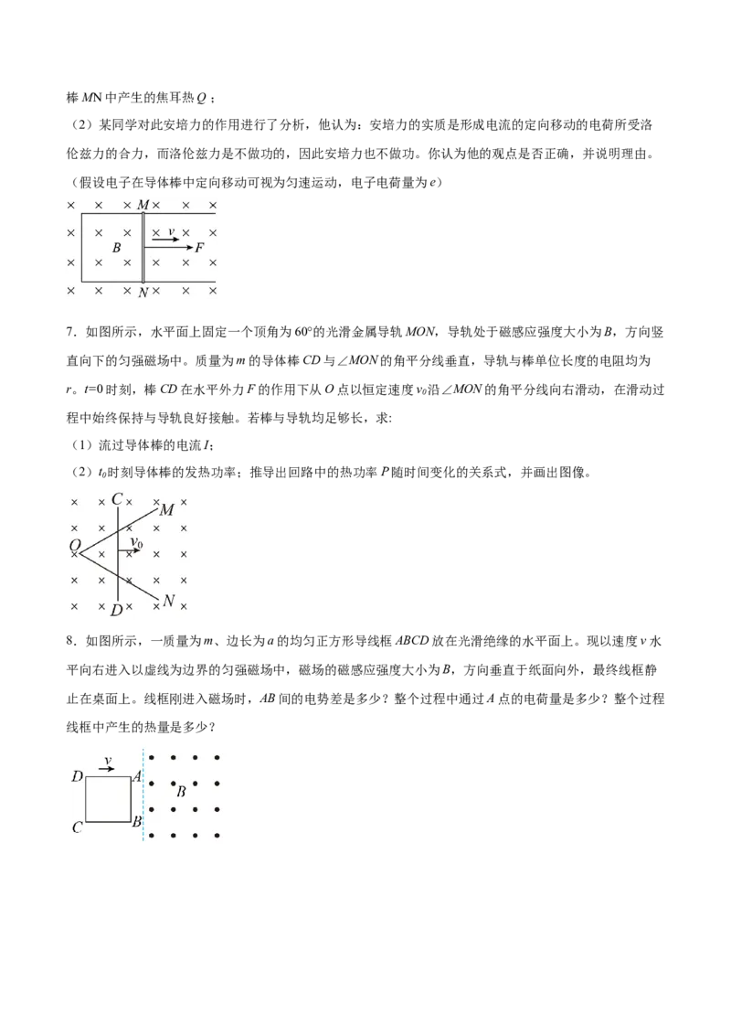 11.4电磁感应中的动量和能量问题（练）--2023年高考物理一轮复习讲练测（全国通用）（原卷版）_通用版（老高考）复习资料_2023年复习资料_一轮复习