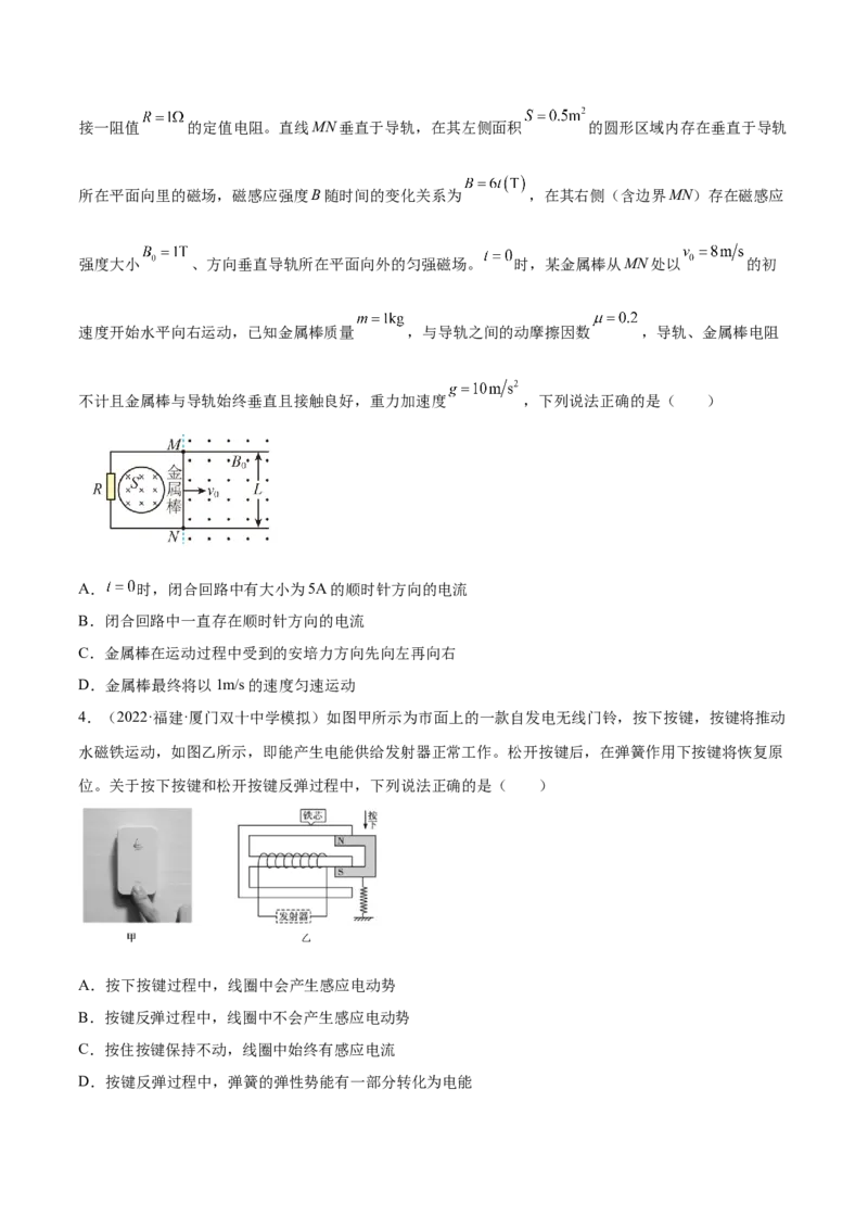 11.4电磁感应中的动量和能量问题（练）--2023年高考物理一轮复习讲练测（全国通用）（原卷版）_通用版（老高考）复习资料_2023年复习资料_一轮复习