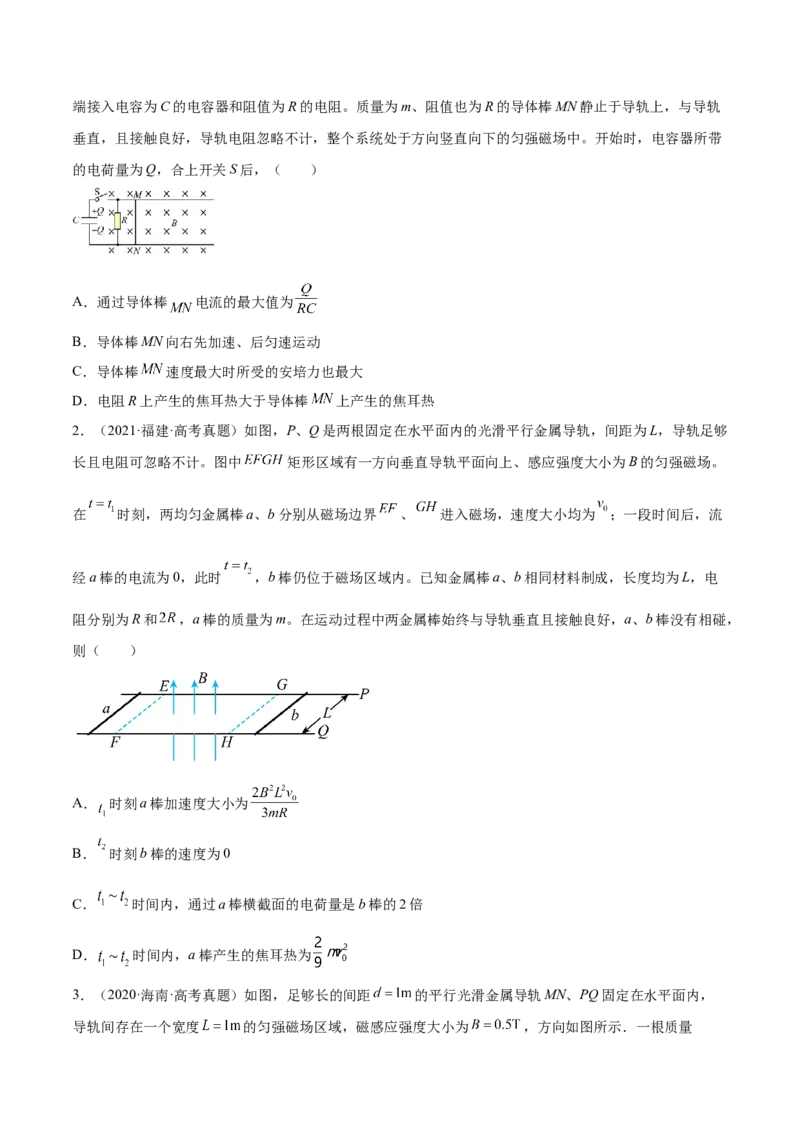11.4电磁感应中的动量和能量问题（练）--2023年高考物理一轮复习讲练测（全国通用）（原卷版）_通用版（老高考）复习资料_2023年复习资料_一轮复习