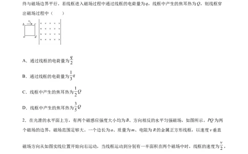 11.4电磁感应中的动量和能量问题（练）--2023年高考物理一轮复习讲练测（全国通用）（原卷版）_通用版（老高考）复习资料_2023年复习资料_一轮复习