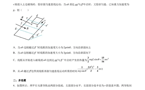 11.4电磁感应中的动量和能量问题（练）--2023年高考物理一轮复习讲练测（全国通用）（原卷版）_通用版（老高考）复习资料_2023年复习资料_一轮复习