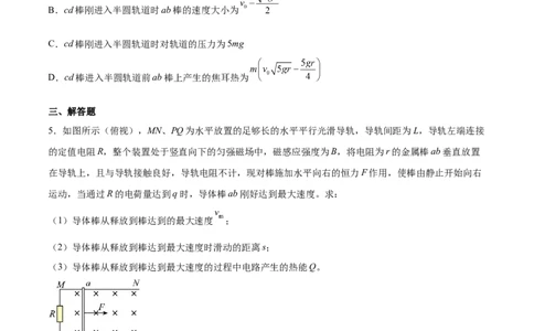 11.4电磁感应中的动量和能量问题（练）--2023年高考物理一轮复习讲练测（全国通用）（原卷版）_通用版（老高考）复习资料_2023年复习资料_一轮复习