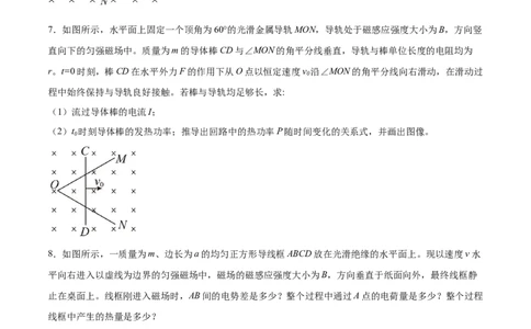 11.4电磁感应中的动量和能量问题（练）--2023年高考物理一轮复习讲练测（全国通用）（原卷版）_通用版（老高考）复习资料_2023年复习资料_一轮复习