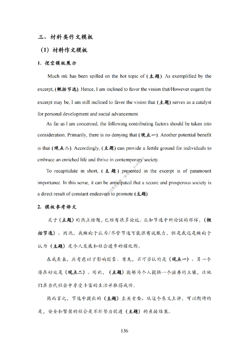 英语二大作文模板教程_考研英语真题（英一＋英二）_考研英语真题_考研英语一历年真题_25英语-万能作文模板_26年万能作文模板（持续更新...）_25Zachary的英语视界作文模板_英语二