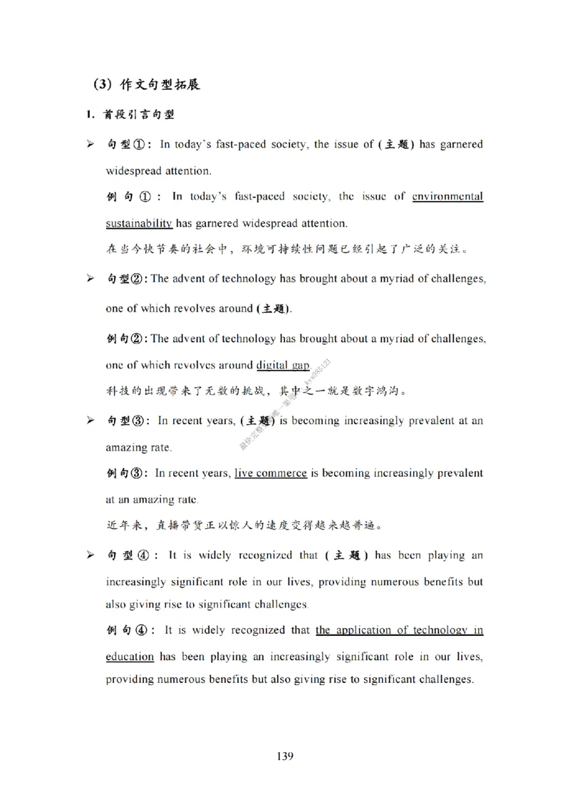 英语二大作文模板教程_考研英语真题（英一＋英二）_考研英语真题_考研英语一历年真题_25英语-万能作文模板_26年万能作文模板（持续更新...）_25Zachary的英语视界作文模板_英语二