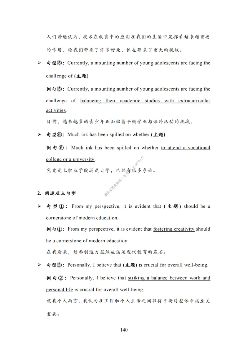 英语二大作文模板教程_考研英语真题（英一＋英二）_考研英语真题_考研英语一历年真题_25英语-万能作文模板_26年万能作文模板（持续更新...）_25Zachary的英语视界作文模板_英语二