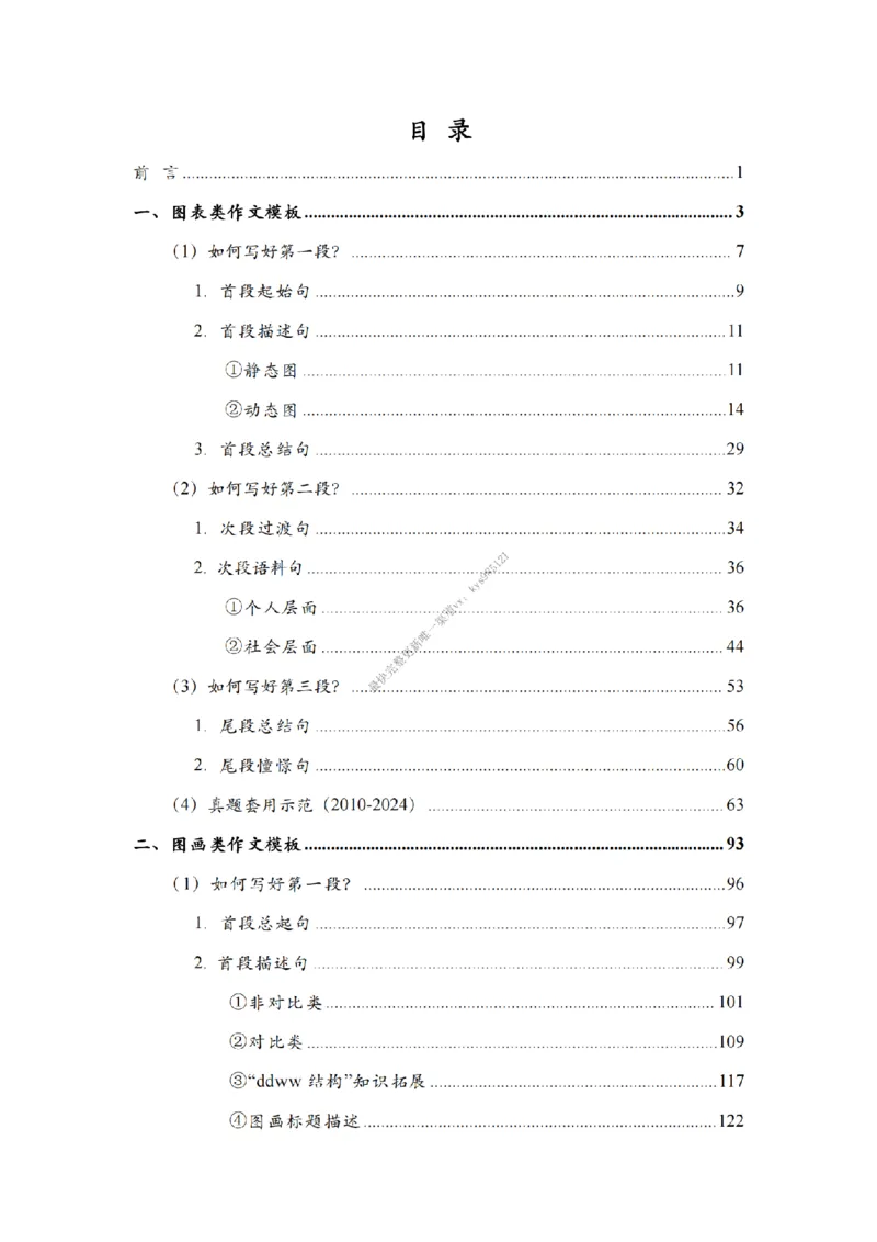 英语二大作文模板教程_考研英语真题（英一＋英二）_考研英语真题_考研英语一历年真题_25英语-万能作文模板_26年万能作文模板（持续更新...）_25Zachary的英语视界作文模板_英语二