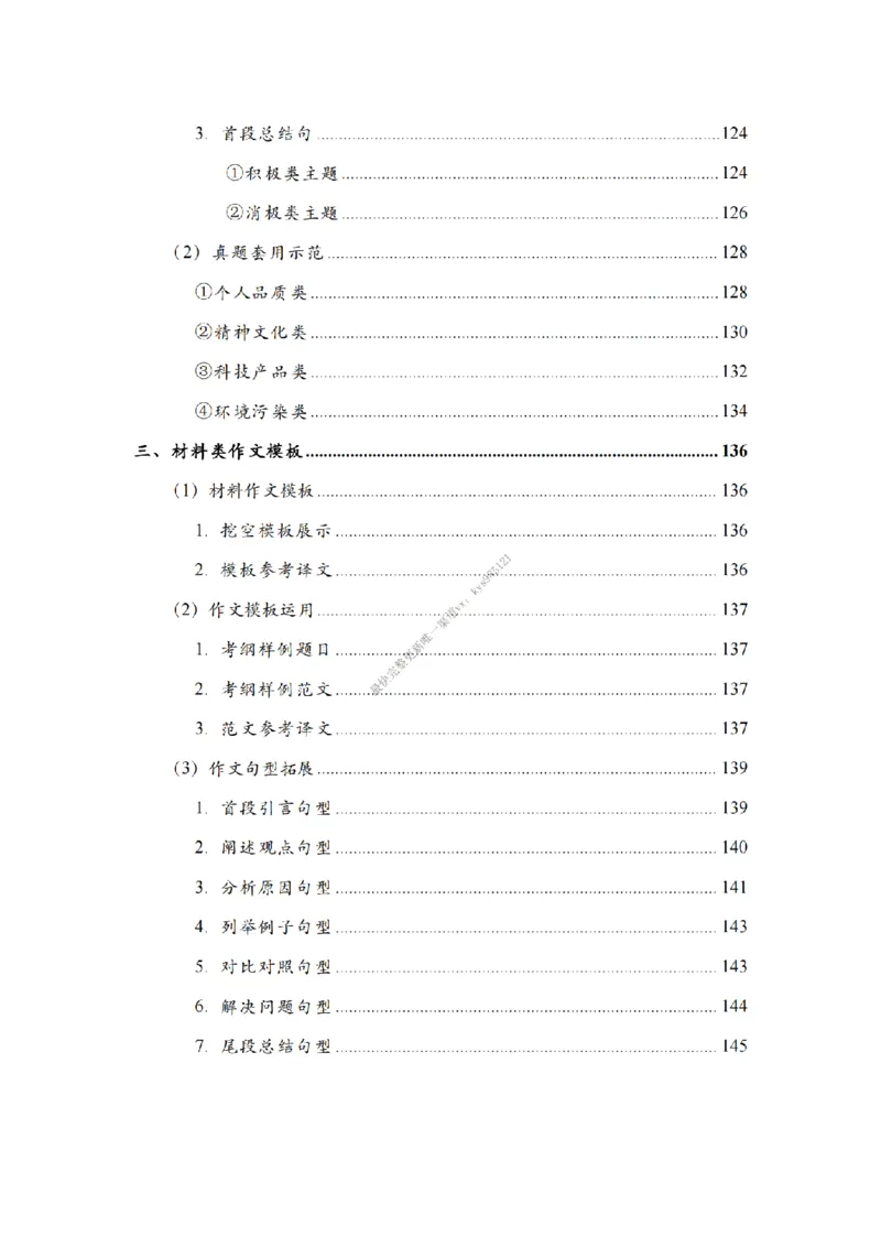 英语二大作文模板教程_考研英语真题（英一＋英二）_考研英语真题_考研英语一历年真题_25英语-万能作文模板_26年万能作文模板（持续更新...）_25Zachary的英语视界作文模板_英语二