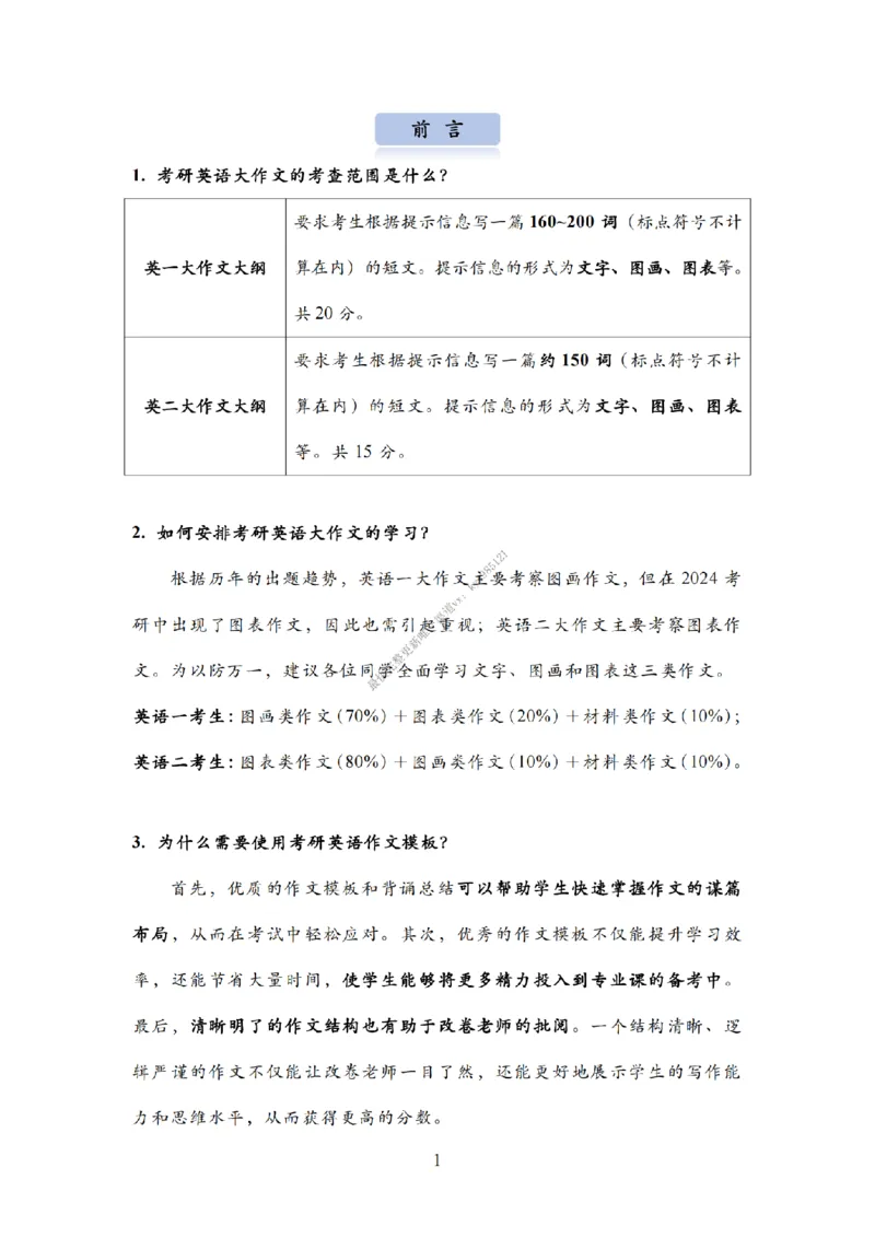 英语二大作文模板教程_考研英语真题（英一＋英二）_考研英语真题_考研英语一历年真题_25英语-万能作文模板_26年万能作文模板（持续更新...）_25Zachary的英语视界作文模板_英语二