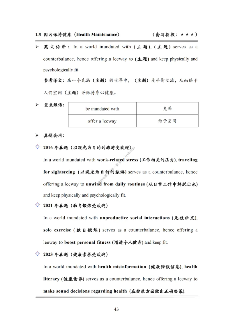 英语二大作文模板教程_考研英语真题（英一＋英二）_考研英语真题_考研英语一历年真题_25英语-万能作文模板_26年万能作文模板（持续更新...）_25Zachary的英语视界作文模板_英语二