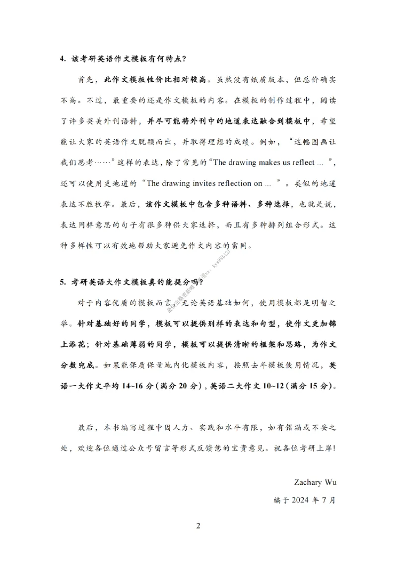 英语二大作文模板教程_考研英语真题（英一＋英二）_考研英语真题_考研英语一历年真题_25英语-万能作文模板_26年万能作文模板（持续更新...）_25Zachary的英语视界作文模板_英语二