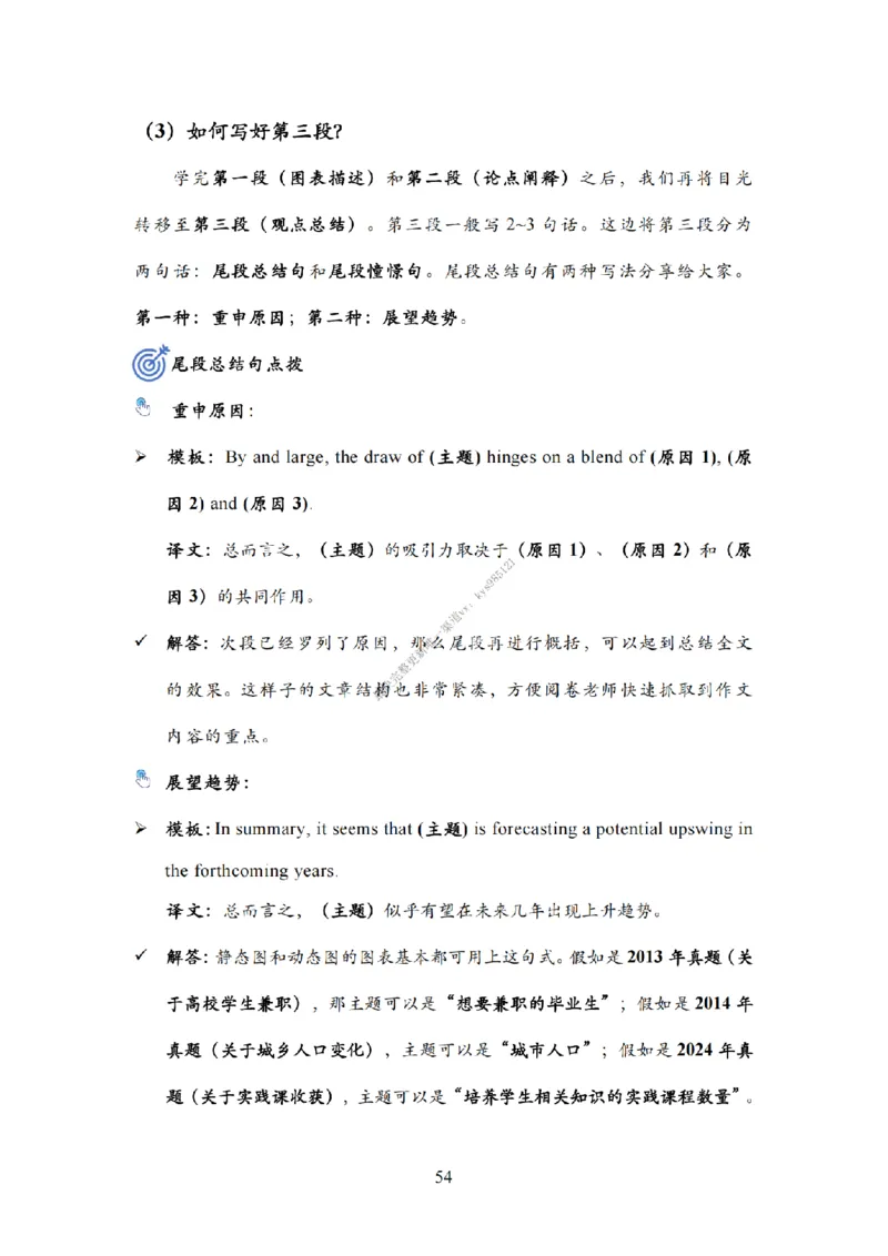 英语二大作文模板教程_考研英语真题（英一＋英二）_考研英语真题_考研英语一历年真题_25英语-万能作文模板_26年万能作文模板（持续更新...）_25Zachary的英语视界作文模板_英语二