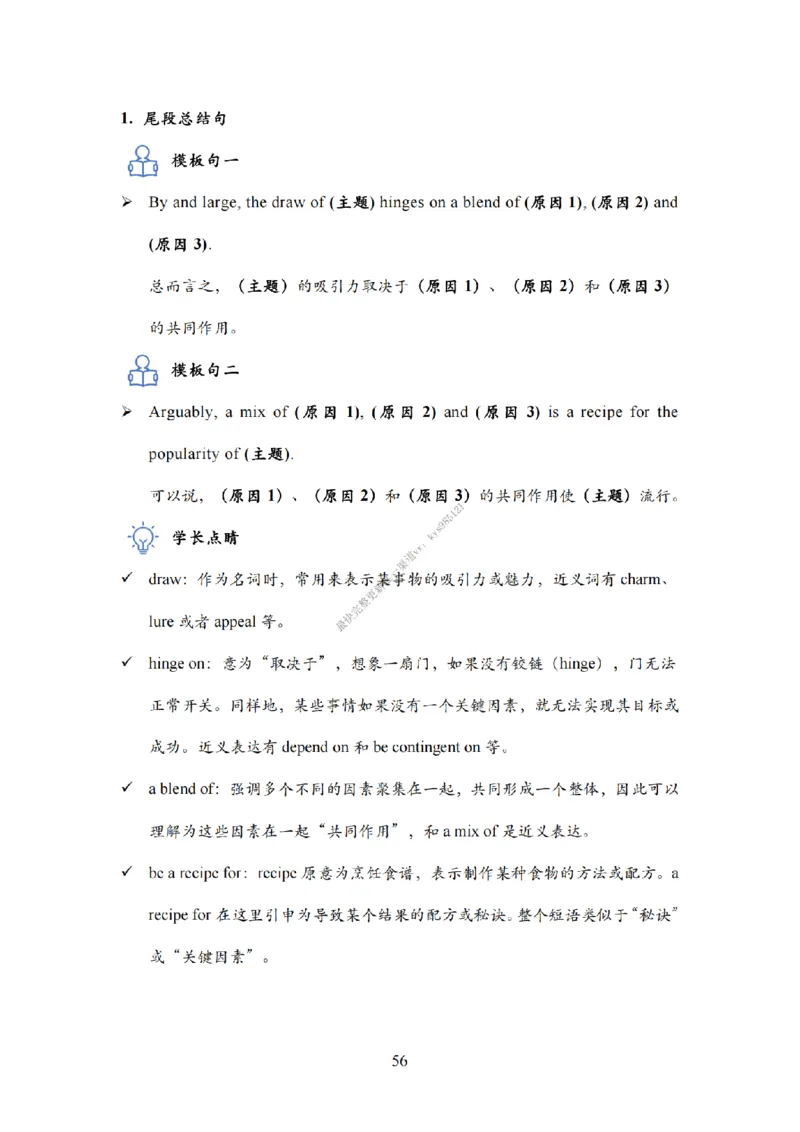 英语二大作文模板教程_考研英语真题（英一＋英二）_考研英语真题_考研英语一历年真题_25英语-万能作文模板_26年万能作文模板（持续更新...）_25Zachary的英语视界作文模板_英语二