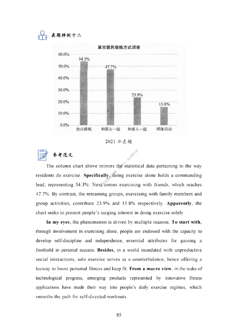 英语二大作文模板教程_考研英语真题（英一＋英二）_考研英语真题_考研英语一历年真题_25英语-万能作文模板_26年万能作文模板（持续更新...）_25Zachary的英语视界作文模板_英语二