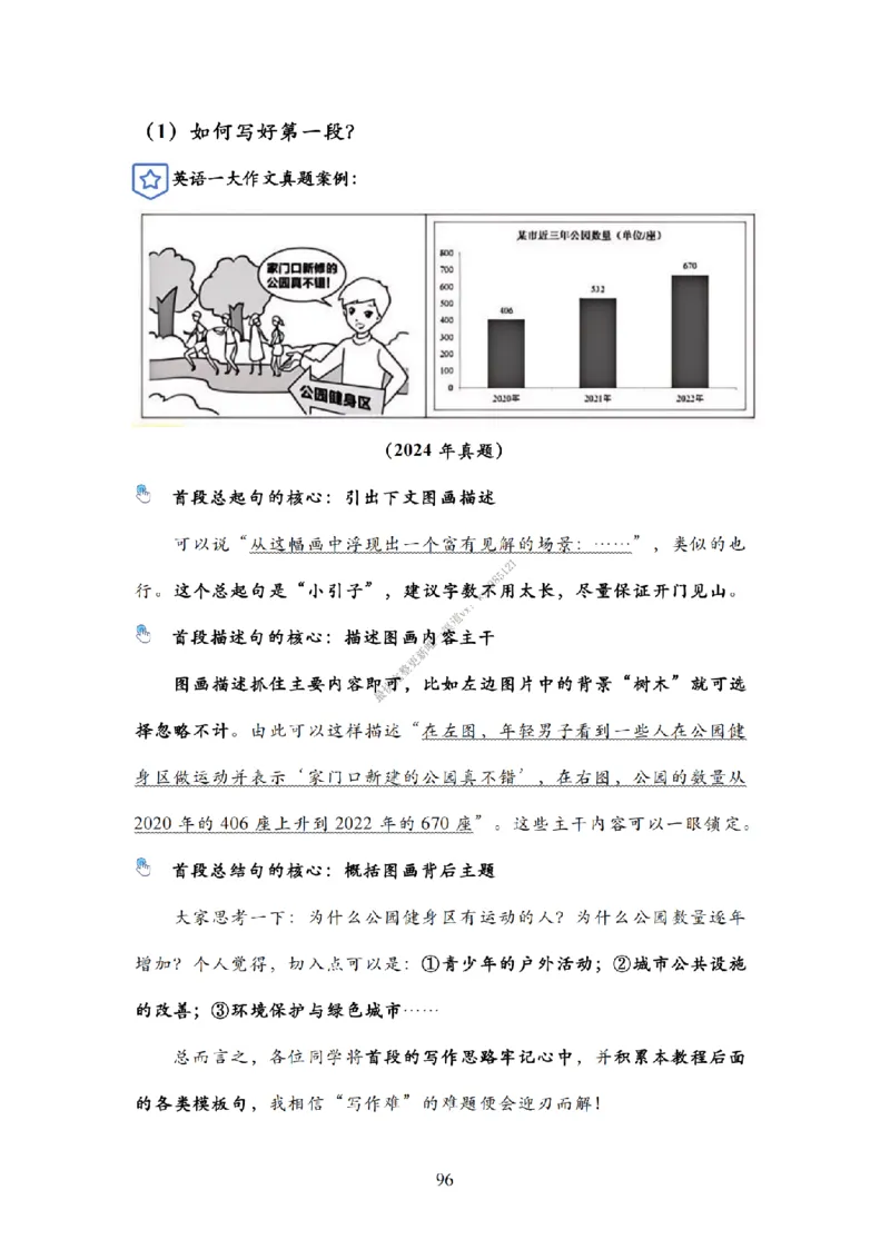 英语二大作文模板教程_考研英语真题（英一＋英二）_考研英语真题_考研英语一历年真题_25英语-万能作文模板_26年万能作文模板（持续更新...）_25Zachary的英语视界作文模板_英语二