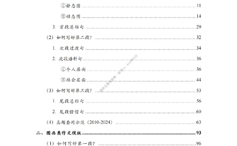 英语二大作文模板教程_考研英语真题（英一＋英二）_考研英语真题_考研英语一历年真题_25英语-万能作文模板_26年万能作文模板（持续更新...）_25Zachary的英语视界作文模板_英语二