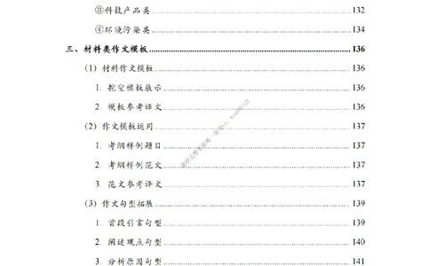 英语二大作文模板教程_考研英语真题（英一＋英二）_考研英语真题_考研英语一历年真题_25英语-万能作文模板_26年万能作文模板（持续更新...）_25Zachary的英语视界作文模板_英语二