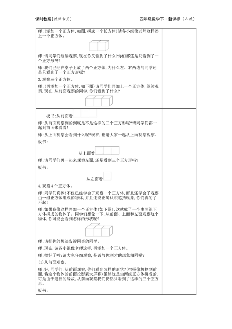 第2单元观察物体(二)_小学数学人教版4年级下册_2课时简案_2课时简案