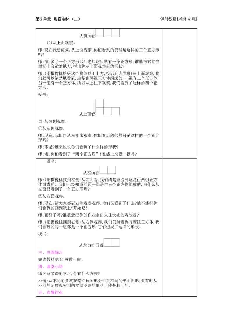 第2单元观察物体(二)_小学数学人教版4年级下册_2课时简案_2课时简案