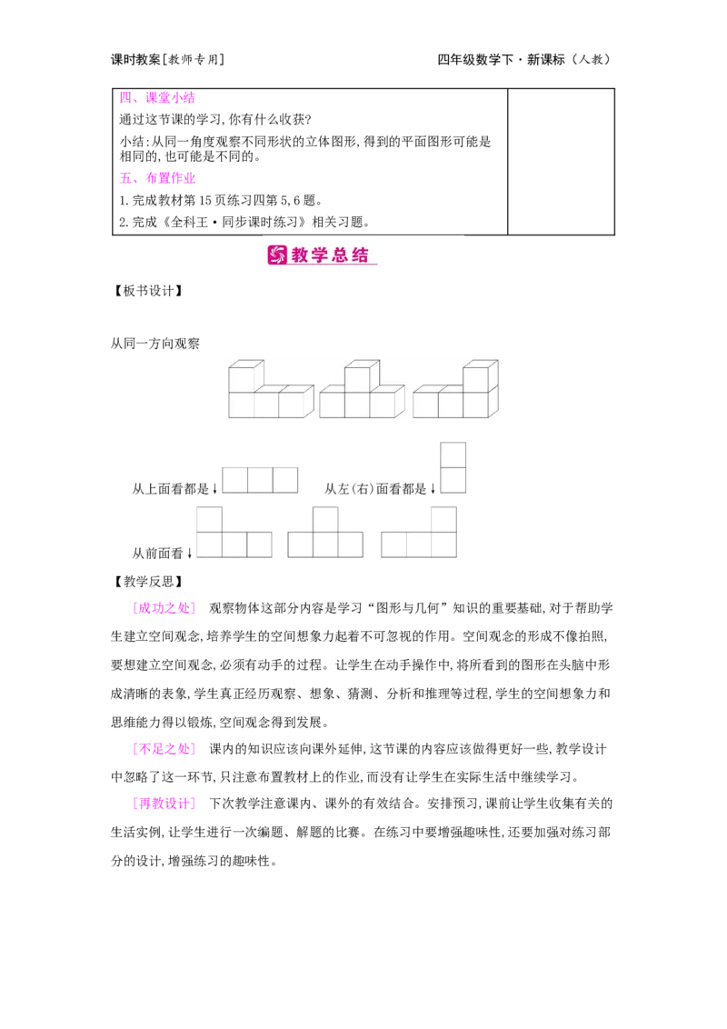第2单元观察物体(二)_小学数学人教版4年级下册_2课时简案_2课时简案