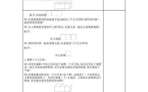 第2单元观察物体(二)_小学数学人教版4年级下册_2课时简案_2课时简案