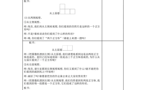第2单元观察物体(二)_小学数学人教版4年级下册_2课时简案_2课时简案