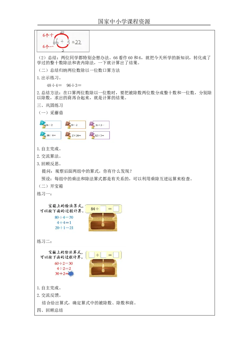 2.2口算除法(例3)教学设计_小学数学人教版单独教案（1-6上下册）_《智慧教育教案》1-6上下册（25秋）_1-6下册_3年级下册（教案）新插图_第2单元除数是一位数的除法