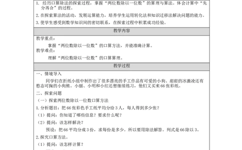 2.2口算除法(例3)教学设计_小学数学人教版单独教案（1-6上下册）_《智慧教育教案》1-6上下册（25秋）_1-6下册_3年级下册（教案）新插图_第2单元除数是一位数的除法