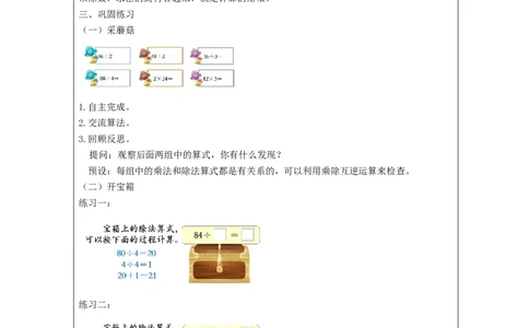 2.2口算除法(例3)教学设计_小学数学人教版单独教案（1-6上下册）_《智慧教育教案》1-6上下册（25秋）_1-6下册_3年级下册（教案）新插图_第2单元除数是一位数的除法