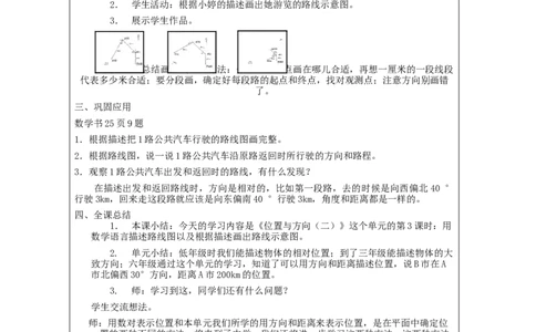位置与方向（二）第3课时_教学设计_小学数学人教版单独教案（1-6上下册）_《智慧教育教案》1-6上下册（25秋）_1-6上册_6年级上册（教案）新插图_第2单元位置与方向（二）