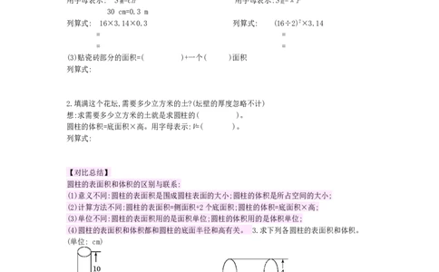 对比练习&mdash;&mdash;圆柱的表面积和体积_小学数学人教版6年级下册_10特色作业_10特色作业_对比练习