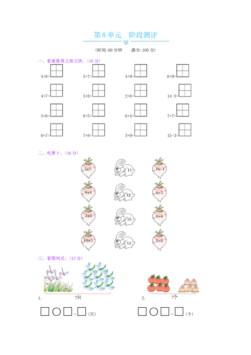 第8单元阶段测评_小学数学人教版1年级上册_11单元测试卷_11单元测试卷