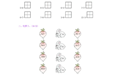第8单元阶段测评_小学数学人教版1年级上册_11单元测试卷_11单元测试卷