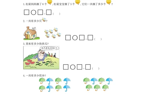 第8单元阶段测评_小学数学人教版1年级上册_11单元测试卷_11单元测试卷