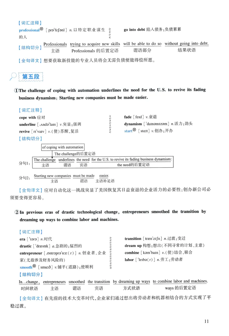 2018年逐词逐句精讲册_考研英语真题（英一＋英二）_考研英语真题_考研英语一历年真题_❤️4.逐词逐句精讲册英语一（2004-2025）