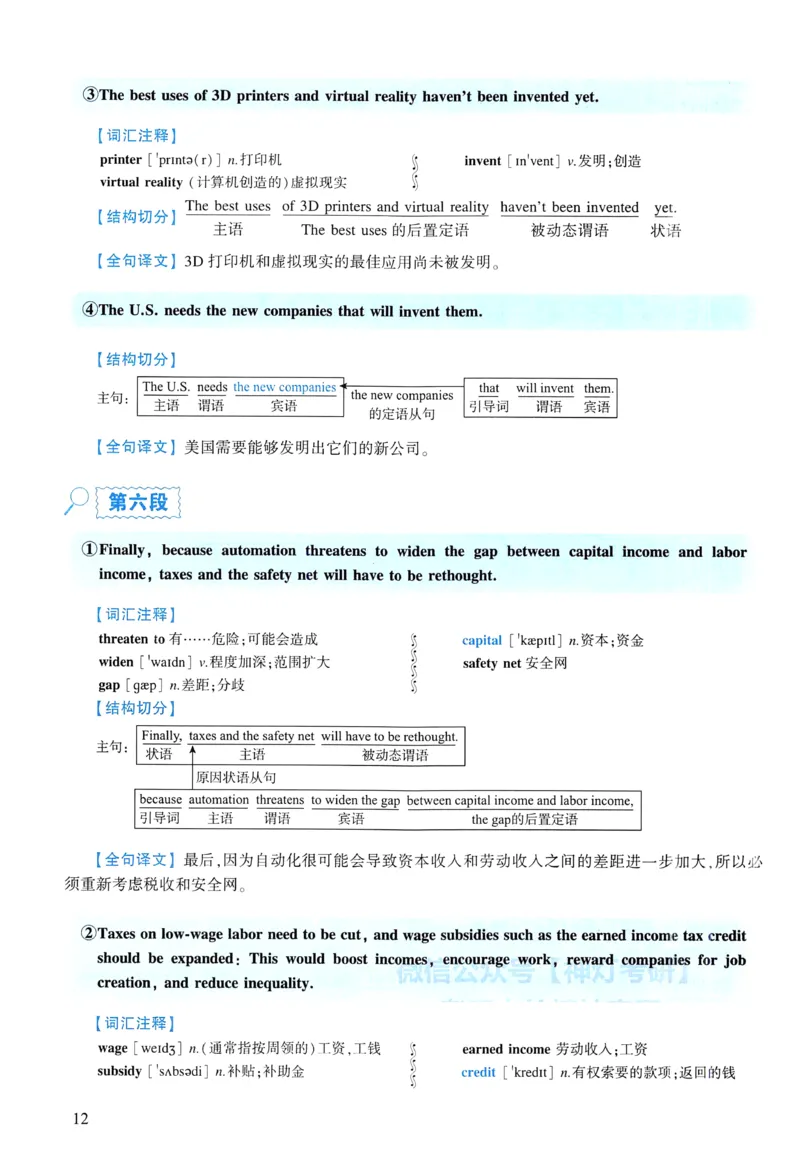 2018年逐词逐句精讲册_考研英语真题（英一＋英二）_考研英语真题_考研英语一历年真题_❤️4.逐词逐句精讲册英语一（2004-2025）