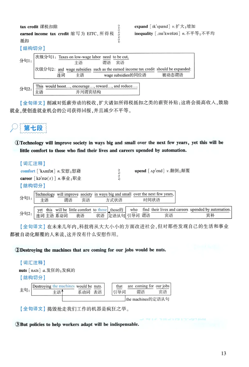 2018年逐词逐句精讲册_考研英语真题（英一＋英二）_考研英语真题_考研英语一历年真题_❤️4.逐词逐句精讲册英语一（2004-2025）