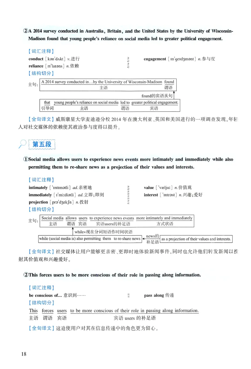2018年逐词逐句精讲册_考研英语真题（英一＋英二）_考研英语真题_考研英语一历年真题_❤️4.逐词逐句精讲册英语一（2004-2025）