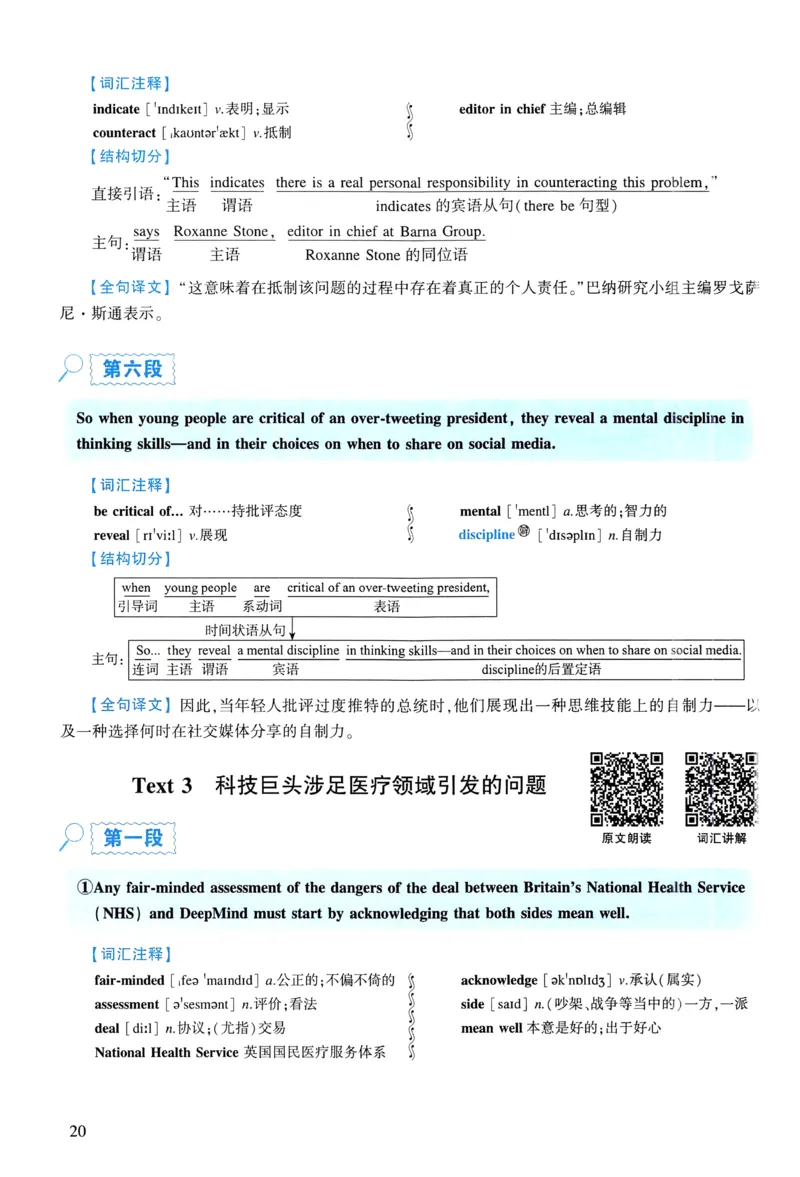 2018年逐词逐句精讲册_考研英语真题（英一＋英二）_考研英语真题_考研英语一历年真题_❤️4.逐词逐句精讲册英语一（2004-2025）