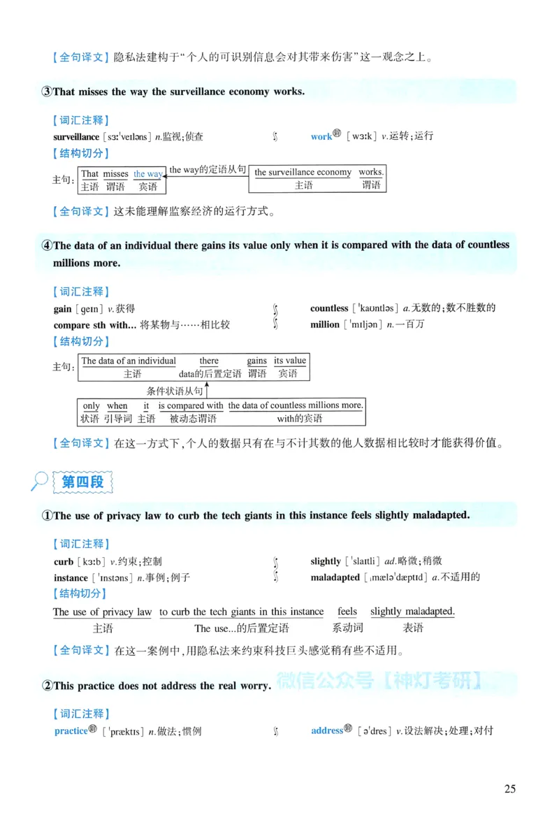 2018年逐词逐句精讲册_考研英语真题（英一＋英二）_考研英语真题_考研英语一历年真题_❤️4.逐词逐句精讲册英语一（2004-2025）