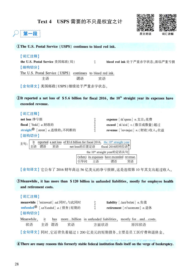 2018年逐词逐句精讲册_考研英语真题（英一＋英二）_考研英语真题_考研英语一历年真题_❤️4.逐词逐句精讲册英语一（2004-2025）