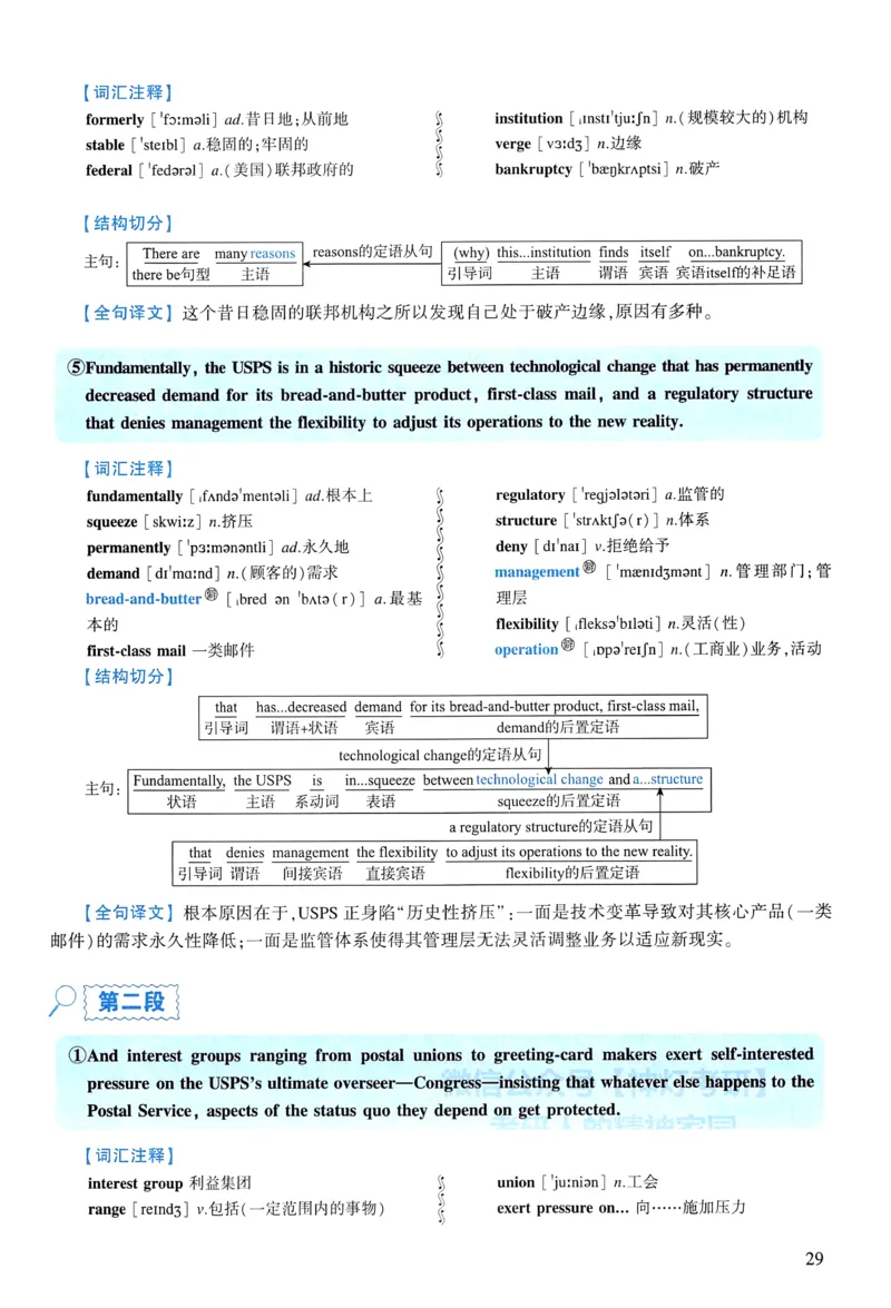 2018年逐词逐句精讲册_考研英语真题（英一＋英二）_考研英语真题_考研英语一历年真题_❤️4.逐词逐句精讲册英语一（2004-2025）