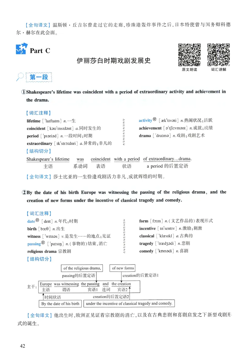 2018年逐词逐句精讲册_考研英语真题（英一＋英二）_考研英语真题_考研英语一历年真题_❤️4.逐词逐句精讲册英语一（2004-2025）