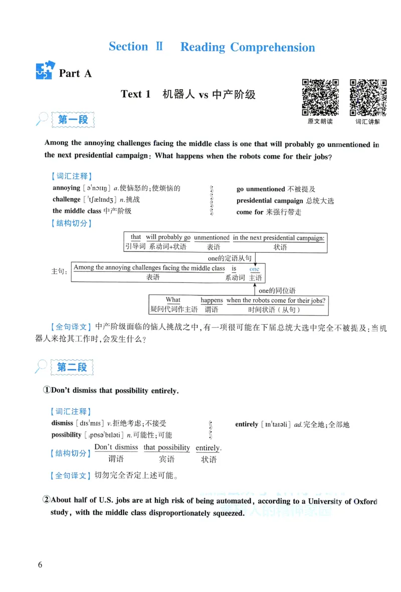 2018年逐词逐句精讲册_考研英语真题（英一＋英二）_考研英语真题_考研英语一历年真题_❤️4.逐词逐句精讲册英语一（2004-2025）