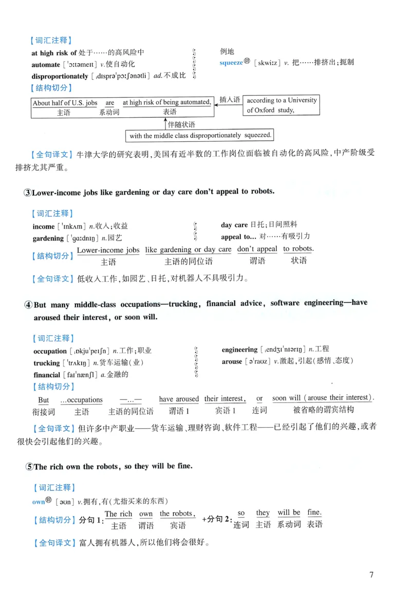2018年逐词逐句精讲册_考研英语真题（英一＋英二）_考研英语真题_考研英语一历年真题_❤️4.逐词逐句精讲册英语一（2004-2025）