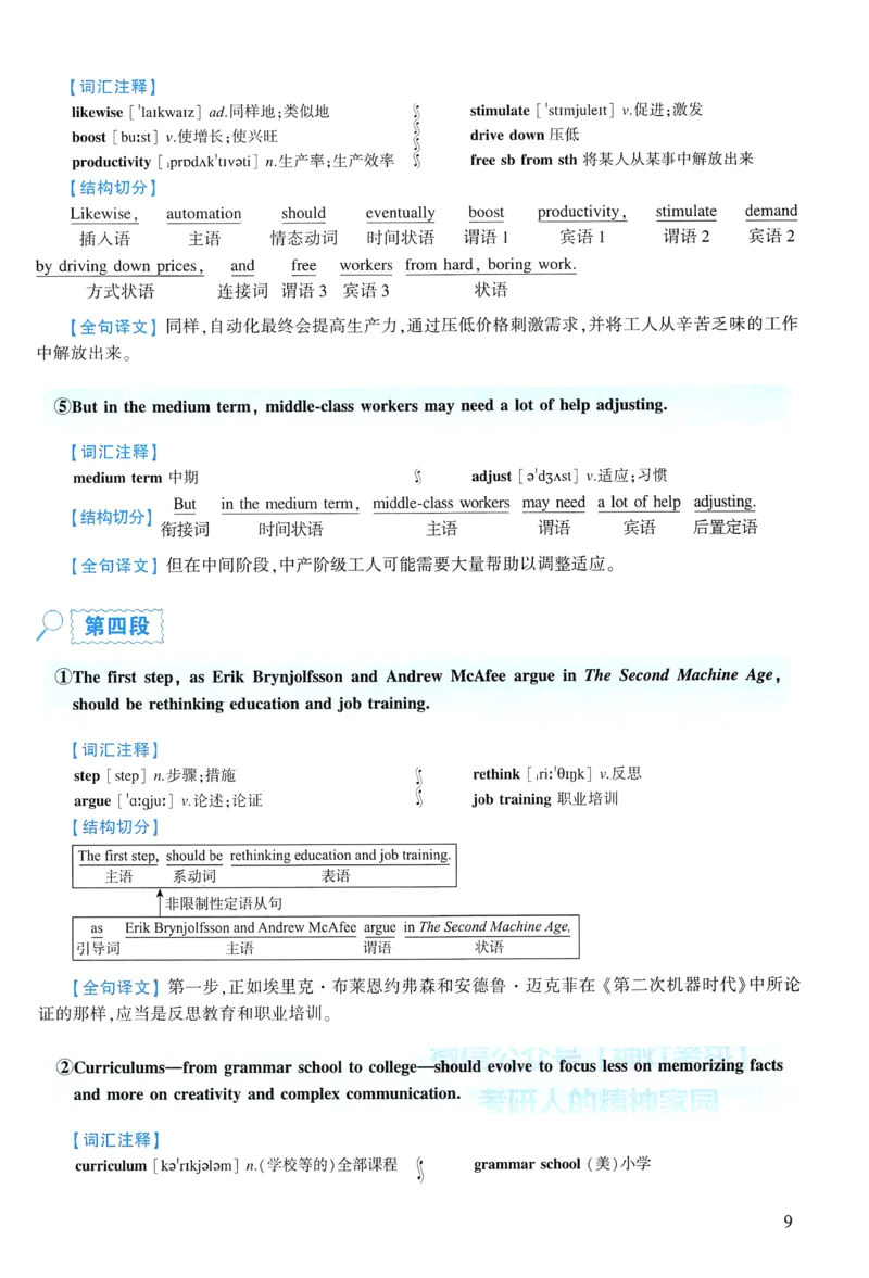 2018年逐词逐句精讲册_考研英语真题（英一＋英二）_考研英语真题_考研英语一历年真题_❤️4.逐词逐句精讲册英语一（2004-2025）