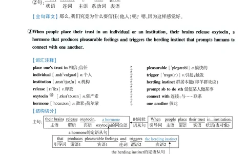 2018年逐词逐句精讲册_考研英语真题（英一＋英二）_考研英语真题_考研英语一历年真题_❤️4.逐词逐句精讲册英语一（2004-2025）