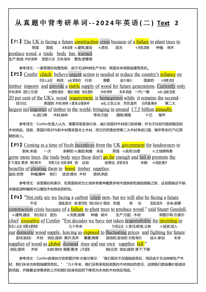 新2024年英语二逐词翻译_考研英语真题（英一＋英二）_考研英语真题_考研英语二历年真题_❤️7.英语二2010-2025(真题逐词翻译)_2版本二阅读部分（2005-2024）_英二2024年（新）