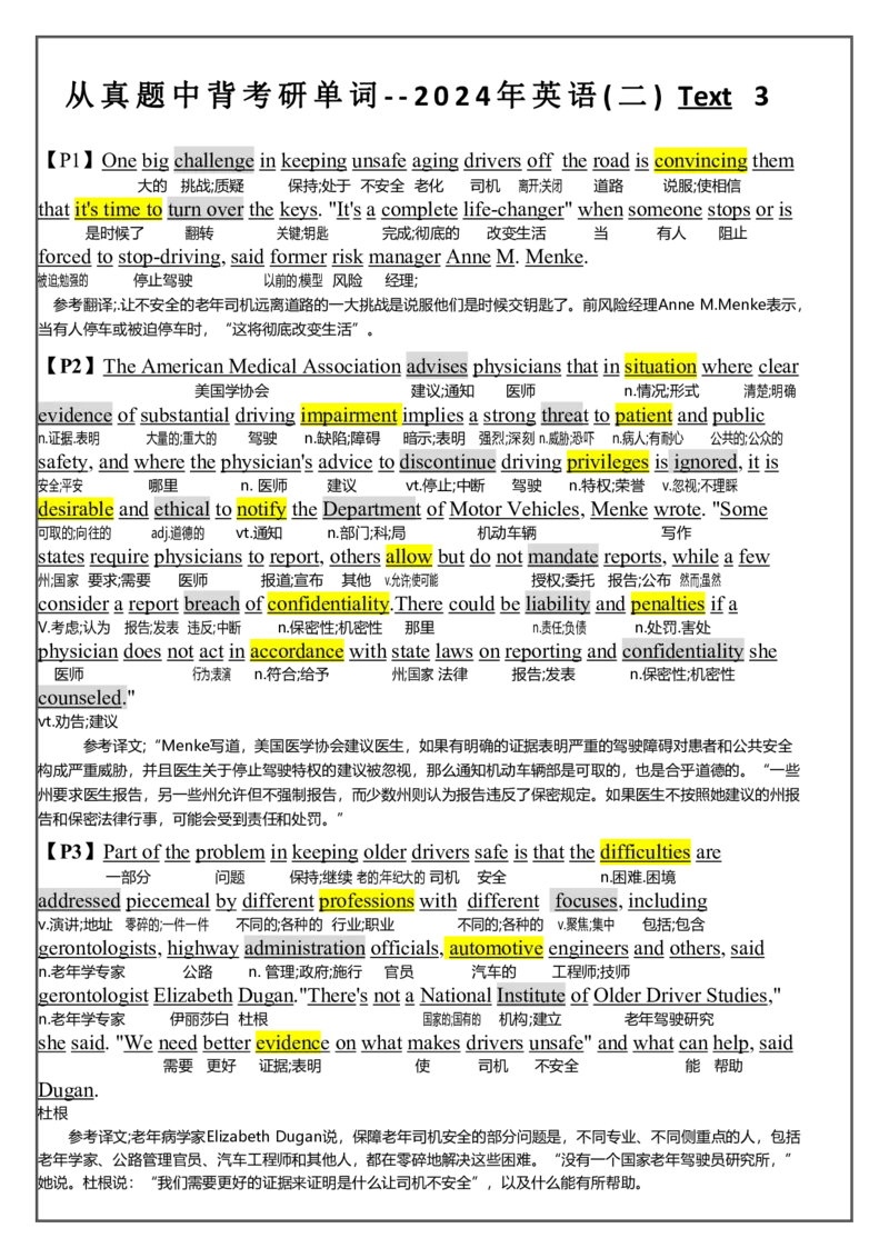 新2024年英语二逐词翻译_考研英语真题（英一＋英二）_考研英语真题_考研英语二历年真题_❤️7.英语二2010-2025(真题逐词翻译)_2版本二阅读部分（2005-2024）_英二2024年（新）