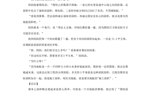 买地板_小学数学人教版5年级上册_9趣味故事_9趣味故事